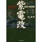  последний. истребитель фиолетовый электро- модифицировано .. раз сырой .. разряд мужчина ... битва . новый оборудование версия /... работа 