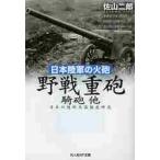 . битва -слойный ... др. Япония суша армия. огонь . японский суша битва . контейнер тщательный изучение /. гора 2 . работа 