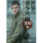 мир. война фильм 100 год 1920-2020 / Seto река . futoshi работа 