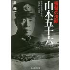 ... решение . Yamamoto . 10 шесть мир ......[ армия бог ]. сырой ./ звезда . один работа 