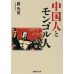  China человек .mongoru человек /. море Британия работа 