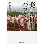 [ прекрасный Япония ] Палау / Inoue мир . работа 