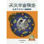  астрономия космос сертификация официальный текст 3 класс звезда пустой ..2019~2020 год версия / астрономия космос сертификация комитет 
