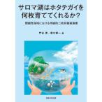 saroma озеро. гребешок gai. какой листов .......?... море район что касается ... 2 листов .... индустрия /...
