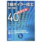 1 класс boila- инженер 40 раз тест no. 2 версия / Fukui Kiyoshi . сборник работа 