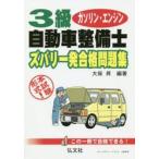 3 класс бензин * двигатель автомобиль механик zubari один соответствие требованиям рабочая тетрадь книга@ экзамен форма! / большой гарантия . сборник работа 