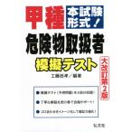 . вид опасно предмет обращение человек .. тест большая модификация . no. 2 версия / Kudo .. сборник работа 