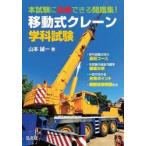  перемещение тип кран школьный предмет экзамен книга@ экзамен . соответствие требованиям возможен рабочая тетрадь! / Yamamoto . один 