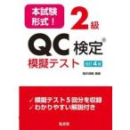 книга@ экзамен форма!2 класс QC сертификация .. тест / Fukui Kiyoshi .