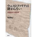  ткань tofa задний. ... нет международный политика .. право государство / Shibata оригинальный .| работа 