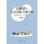  пожилые люди. общество деятельность . уход предотвращение регион благосостояние. поле Work / Okazaki . ветка | работа 