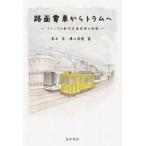  трамвай из тигр m. Франция. город транспорт политика. пробовать / Aoki .| работа .. Kiyoshi .| работа 