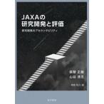 JAXA. изучение разработка . оценка изучение разработка. a счетчик biliti/ замена обивки правильный . на . человек 