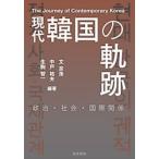  настоящее время Корея. траектория политика * общество * международный отношение / документ столица .