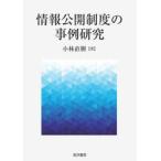  информация публичный система. пример изучение / Kobayashi Naoki 