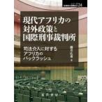  настоящее время Africa. на вне политика . международный .. суд / глициния . широкий -слойный 