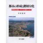  город. форма .. этаж слой минут . новый . земля Hokkaido * Africa. город система / храм ...| работа 