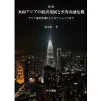  Юго-Восточная Азия. экономика departure выставка . мир финансовый . машина Азия через .. машина из Corona амортизаторы до / Хасимото самец один 