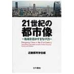21 век. город изображение регион ........./ Kinki город ..| сборник 