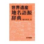  World Heritage географические названия язык источник словарь /. река Akira мужчина | работа 