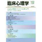 臨床心理学　第１９巻第４号 / 境　泉洋