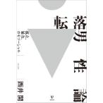  вращение . мужчина теория / запад ..