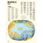 すべての精神科医が、精神疾患に悩めるすべ / 中尾智博
