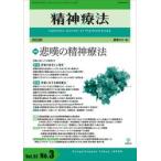 精神療法　５２−３ / 藤澤大介