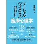 臨床心理学　２６−４ / 齋藤梓