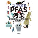  это . понимать PFAS грязный . жизнь .. входить сделал [... химия вещество ] /. рисовое поле . 2 | сборник работа 