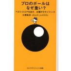  профессиональный мяч. почему тяжелый - лучший оценка . выставлять,.... наука / большой ...| работа 