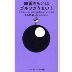  тренировка .... Golf ....! плюс портативный . мысль . рациональность . swing конструкция /.. промежуток . работа 