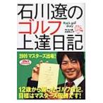  Ishikawa .. Golf сверху . дневник / Ishikawa .|... холм считая .|.