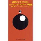  движение on chi.70 шт.! всего лишь один. Golf теория / три .. работа 