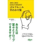  Golf правило .... сборник 2021-2022