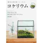 kokeliumkoke.... впервые .. террариум /.. выгода ..