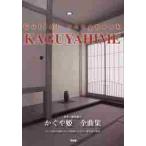  Kaguya Hime все сборник гитара .. язык .