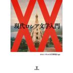  настоящее время Россия литература введение / post *so vi eto документ 