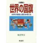  мир. национальный флаг no. 7 версия - мир. география . история ../ доска ... работа 