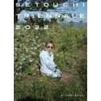 瀬戸内国際芸術祭　２０２２ / 北川フラム／監修　瀬戸内国際芸術祭実行委員会／監修