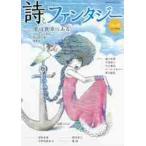  поэзия . фэнтези 41