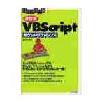 【中古】 VBScriptリファレンスブック VBScriptポケットリファレンス （POCKET