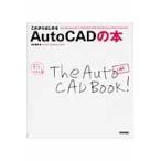 これからはじめるＡｕｔｏＣＡＤの本 / 中平美穂／著