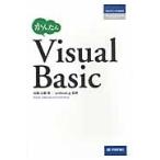かんたんＶｉｓｕａｌＢａｓｉｃ / 高橋広樹／著　ｔｅｃｈｂａｎｋ．Ｊｐ／監修