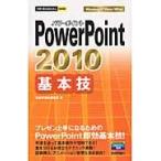 PowerPoint2010 основы ./ технология критика фирма редактирование часть работа 