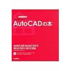 ＡｕｔｏＣＡＤの本　２０１０／２０１１／ / 稲葉　幸行　著