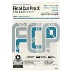  Professional Work магазин Final Cut Pro10 введение & практика путеводитель / большой река .. один | работа ....| работа камень склон в сборе | работа 