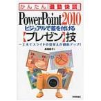 PowerPoint2010 visual . разница . прикреплять ( pre zen). один изобретательность . скользящий. внешний вид ... выше! / высота ... работа 