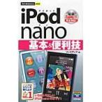 ｉＰｏｄ　ｎａｎｏ基本＆便利技 / リンクアップ　著