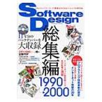 Ｓｏｆｔｗａｒｅ　Ｄｅｓｉｇｎ総集編　１９９０?２０００